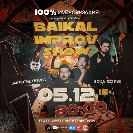 BAIKAL IMPROV SHOW (спектакль)