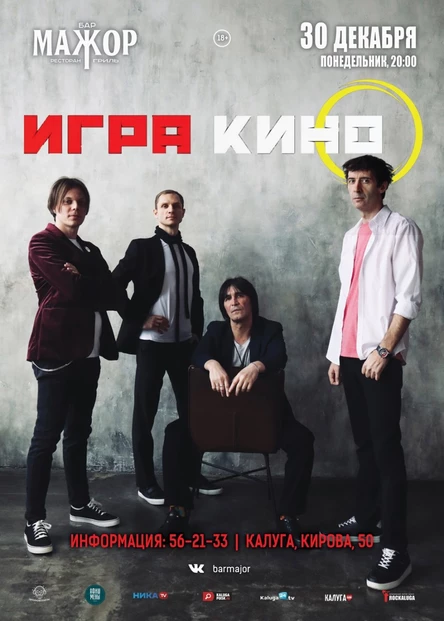 Группа Игра