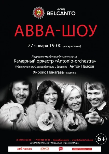 ABBA - шоу