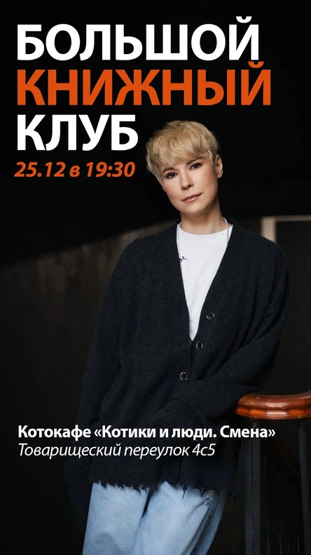 Большой книжный клуб Зои Яровицыной
