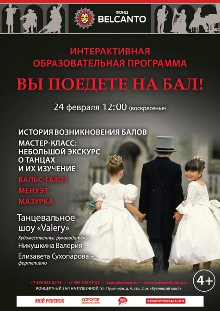 Вы поедете на бал!