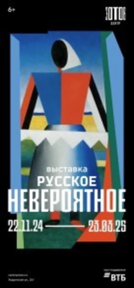Русское невероятное (индивидуальная экскурсия для группы до 10 человек)