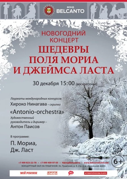 Шедевры Поля Мориа и Джеймса Ласта