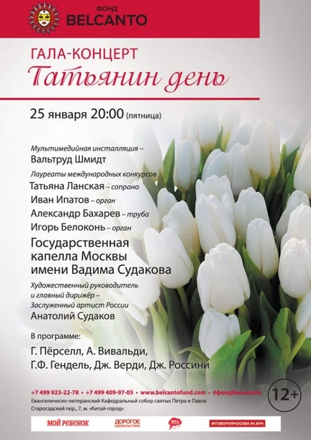 Гала – концерт «Татьянин день»