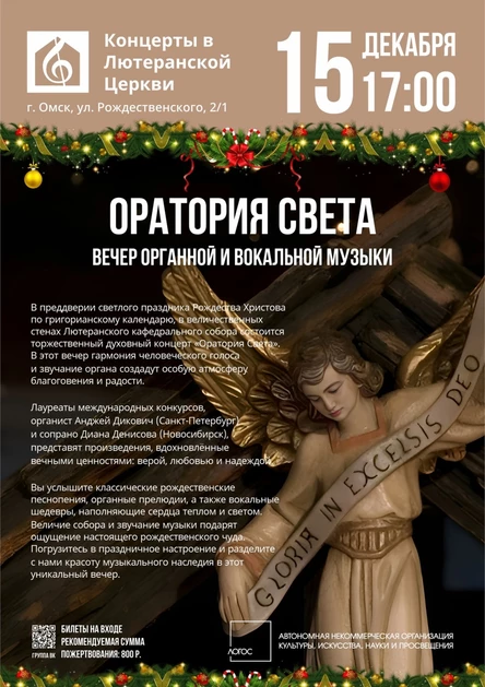 Оратория Света | Вечер органной и вокальной музыки