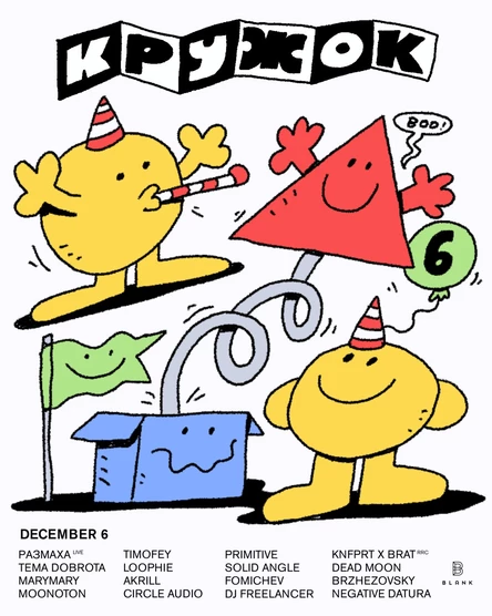 Д.Р. КРУЖОК / 6.12 / Blank