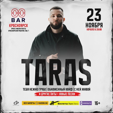 TARAS в Красноярске
