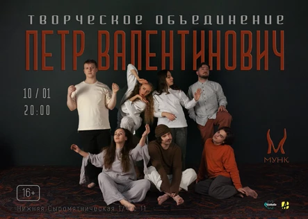 Петр Валентинович