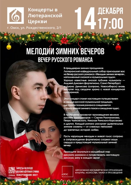 Мелодии зимних вечеров | Вечер русского романса