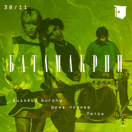 БАТАМАКРИП  30/11