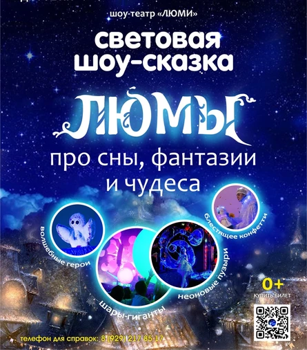шоу-сказка ЛЮМЫ, г. Среднеуральск