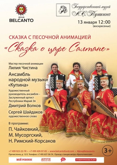 Сказка с песочной анимацией «Руслан и Людмила»