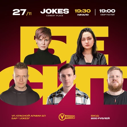 Бесит - живое ток-шоу