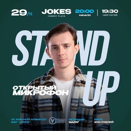Открытый микрофон VStandUp