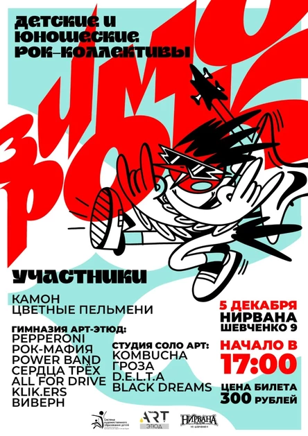 Зиморок - билеты для зрителей