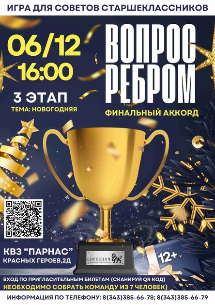 Вопрос ребром