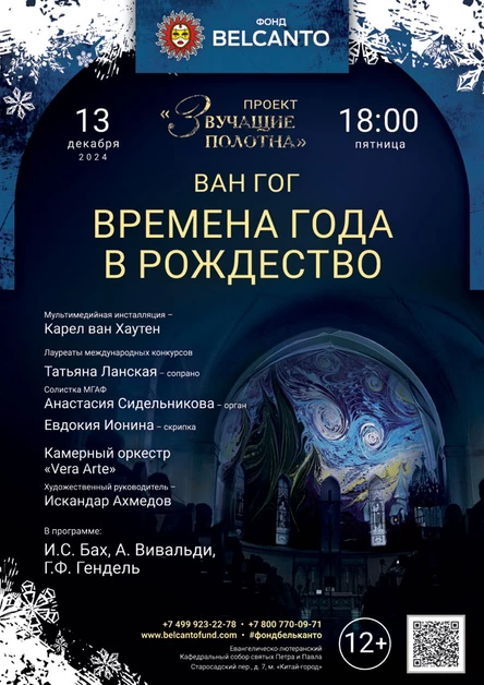 «Времена года в Рождество»