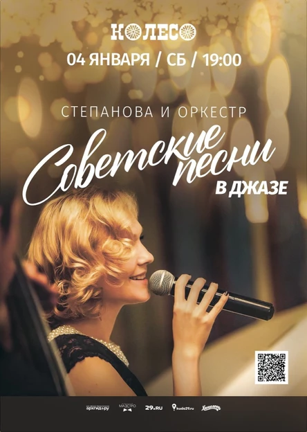 Советские песни в джазе