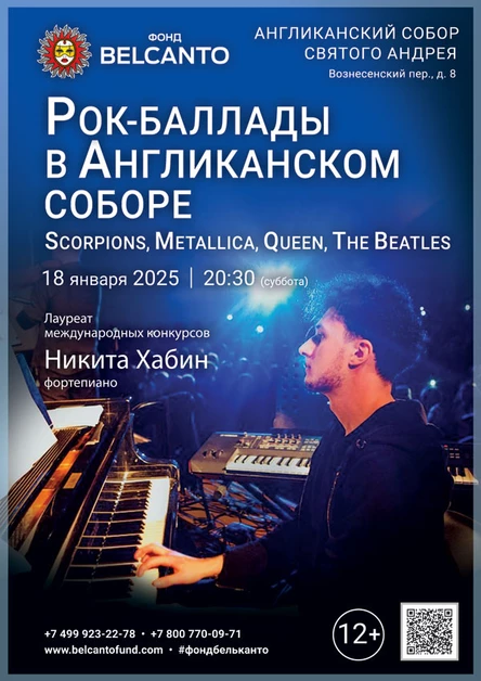 Рок-баллады в Англиканском соборе. Scorpions, Metallica, Queen, The Beatles