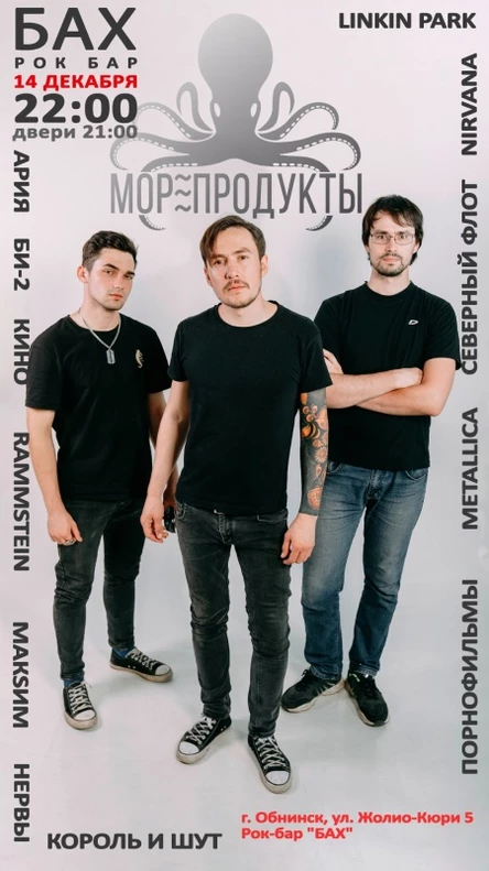 14 Декабря МОРЕПРОДУКТЫ в Обнинске