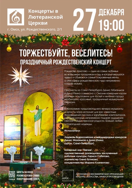 Торжествуйте, веселитесь! | Праздничный рождественский концерт