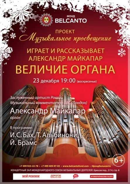 Играет и рассказывает Александр Майкапар. «Величие органа»