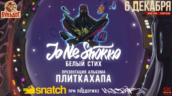Jo Ne Shokko «Белый Стих» - презентация «Плиткахапа»