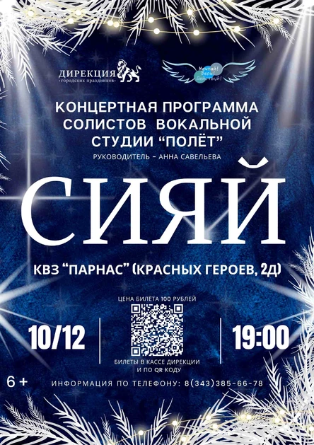 "Сияй"
