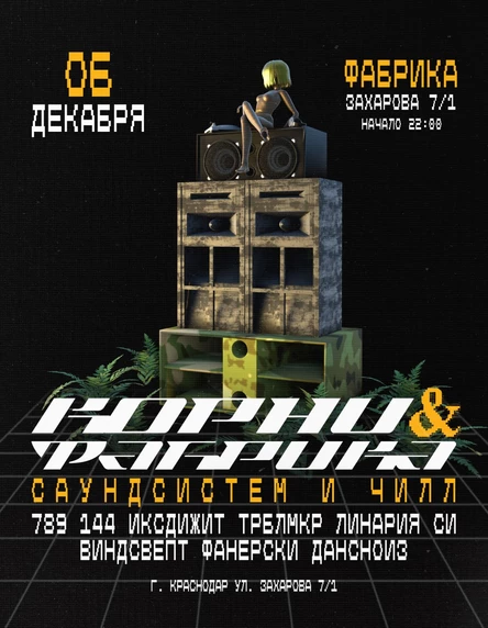 Roots & Future / 789room / Фабрика