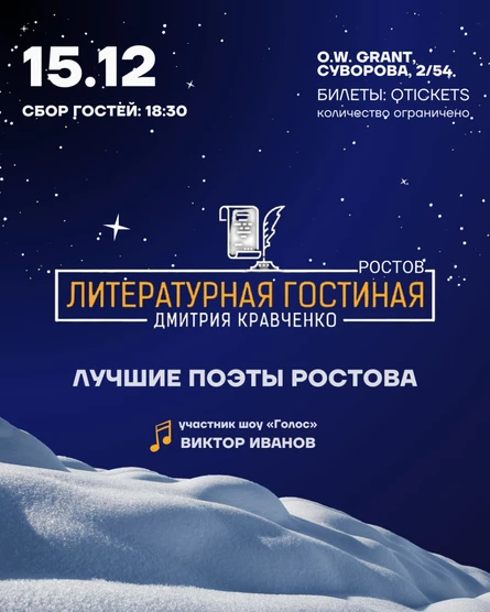 Лучшие поэты Ростова | Литературная гостиная Дмитрия Кравченко