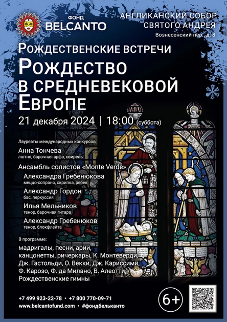 «Рождественские встречи. Рождество в средневековой Европе»
