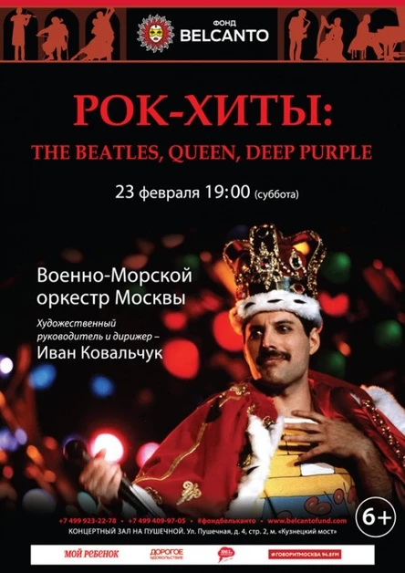 ПЕРЕНОС«Рок-хиты: The Beatles, Queen, Deep Purple»