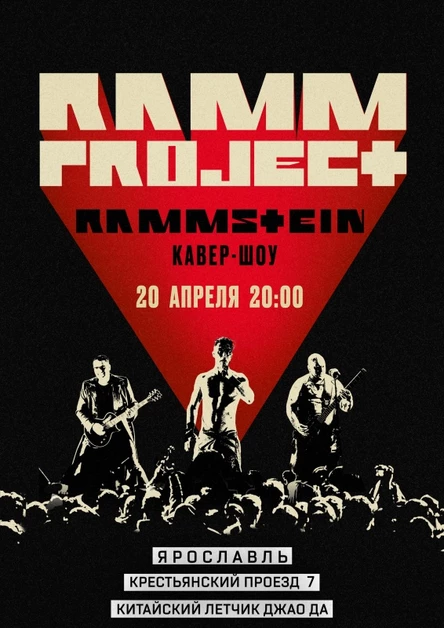 RAMMSTEIN кавер-шоу