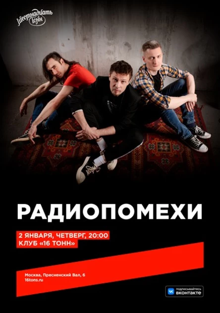 Радиопомехи