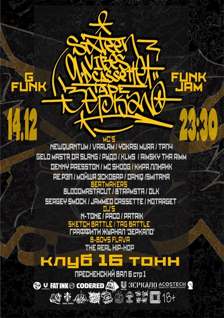 Sixteen Vibes х Зеркало