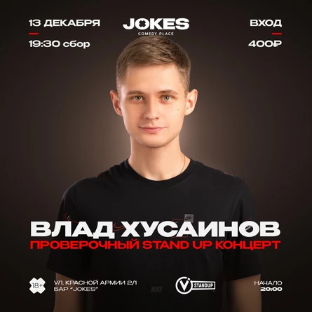 «42» - Влад Хусаинов Проверочный стендап-концерт