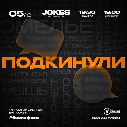 Подкинули - импровизационное шоу