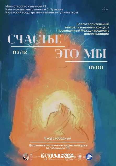 Счастье - это мы!