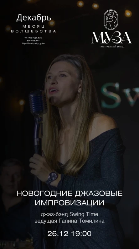 Новогодние джазовые импровизации