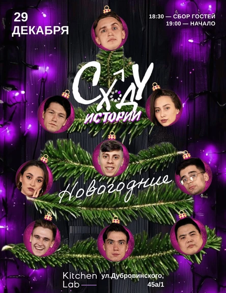 Сходу.Новогоднее