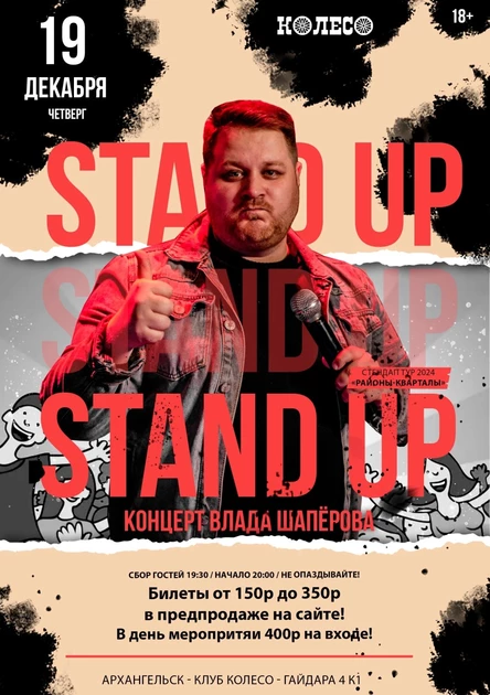Стендап-концерт Влада Шапёрова