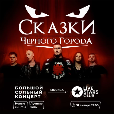 Сказки Чёрного Города