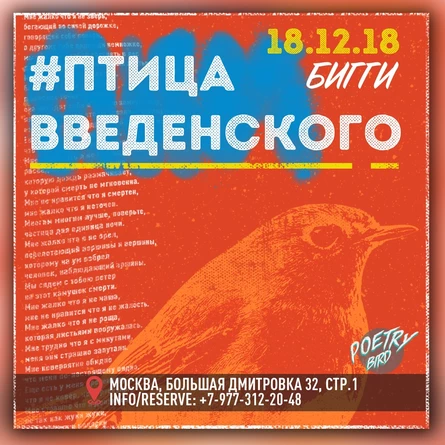 Птица Введенского