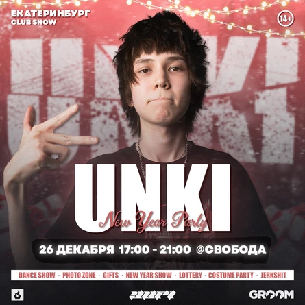 YUPI | NEW YEAR PARTY x UNKI | СВОБОДА | 26 ДЕКАБРЯ