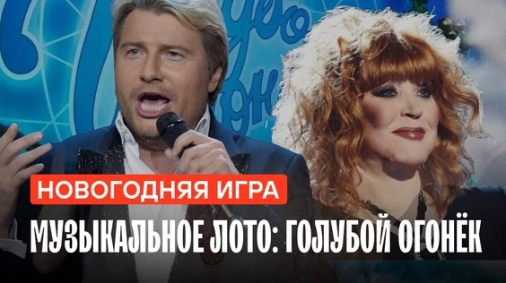 Музыкальное лото: Новогоднее (Москва)