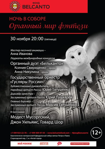 «Органный мир фэнтези»