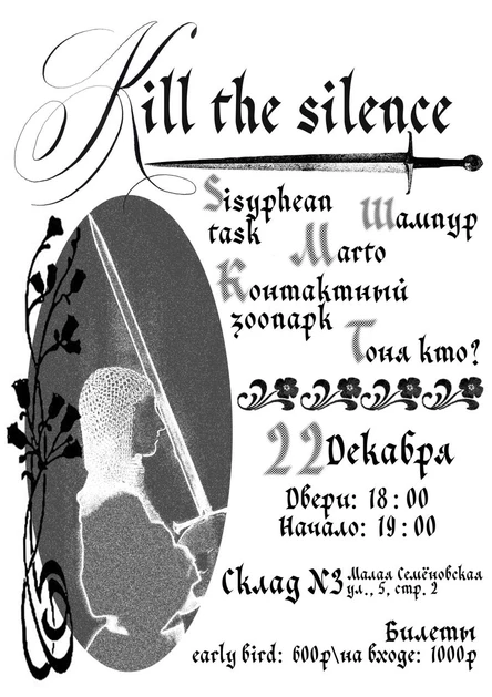 Kill the Silence