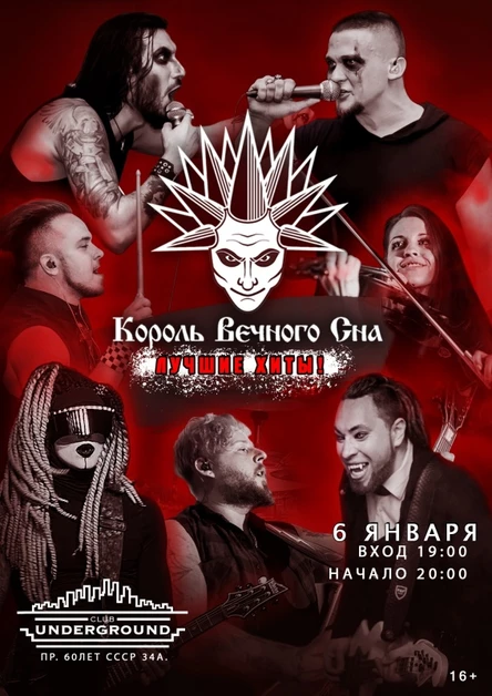 l Король Вечного Сна l Липецк