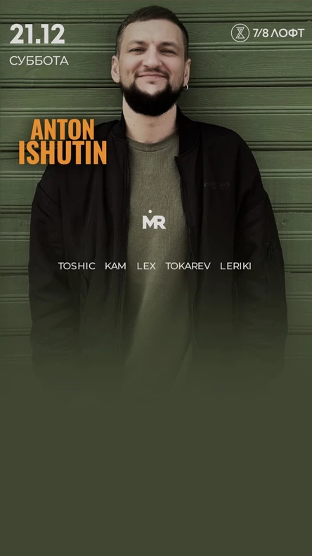 MAGIC ROOM | ANTON ISHUTIN