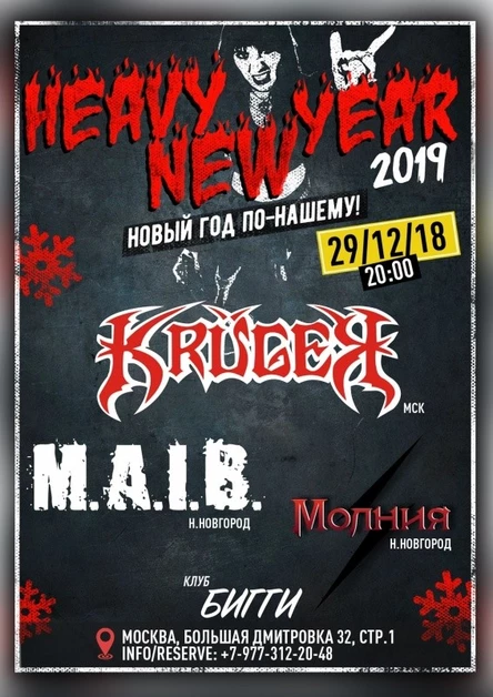 Heavy New Year @ Бигги